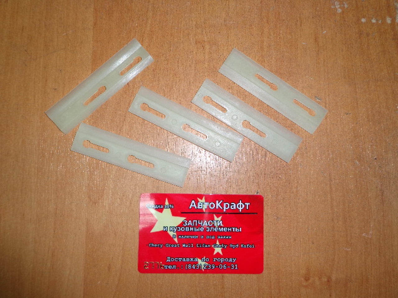 Клипса порога Chery Amulet