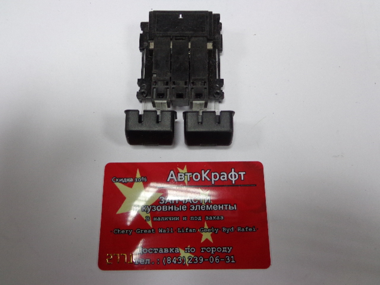 Кнопка включения кондиционера Chery Amulet
