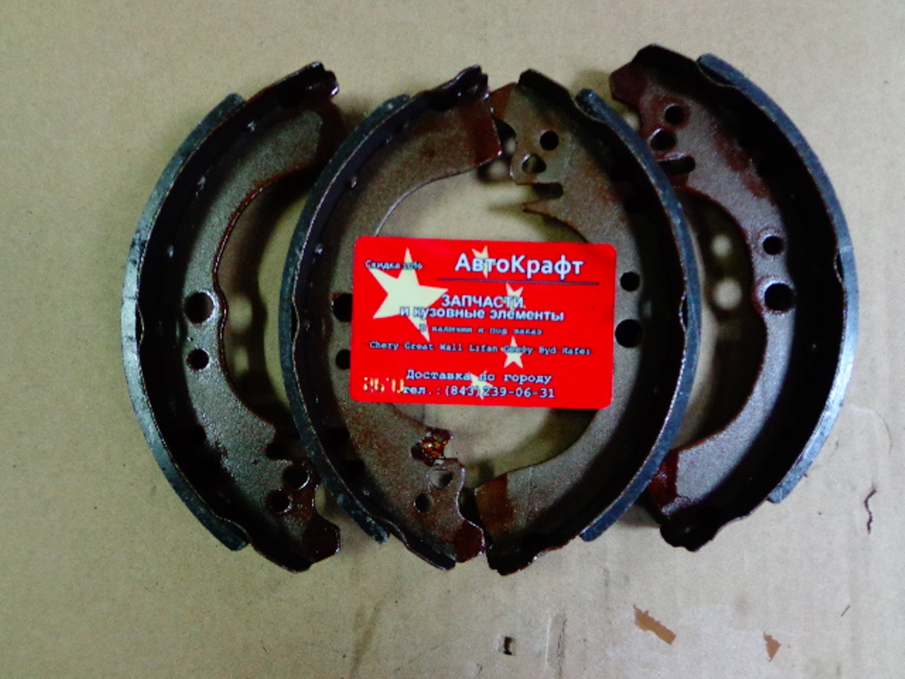Колодки задние c ABS Geely Otaka
