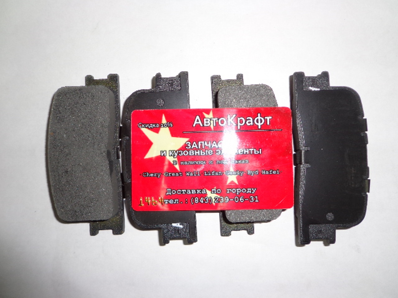 Колодки задние Chery Cross Eastar Колодки задние Chery Cross Eastar