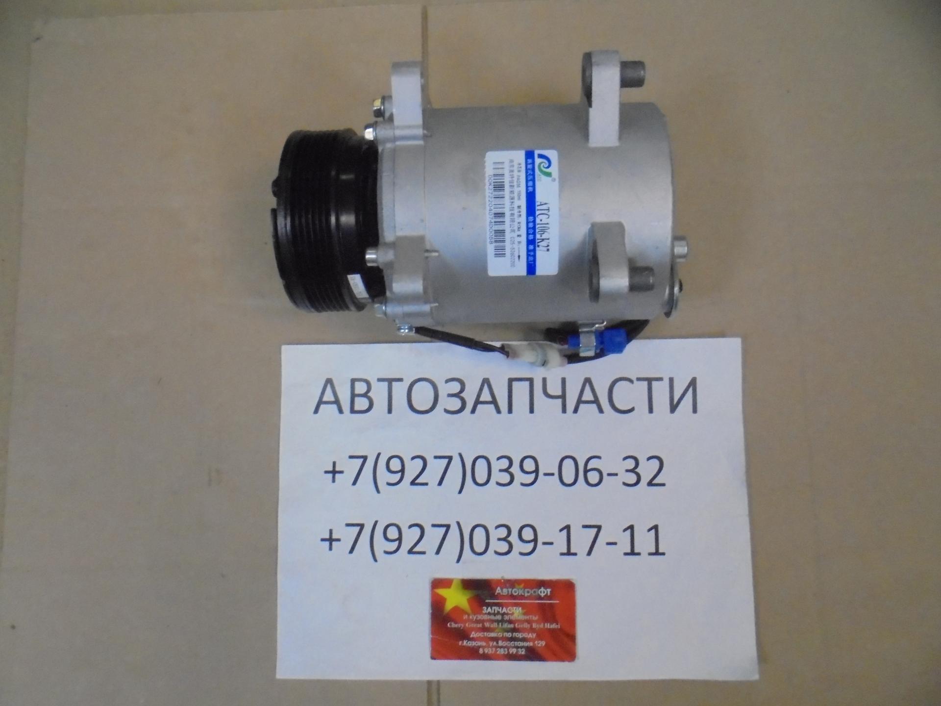 Компрессор кондиционера Chery Tiggo FL, Vortex Tingo FL 