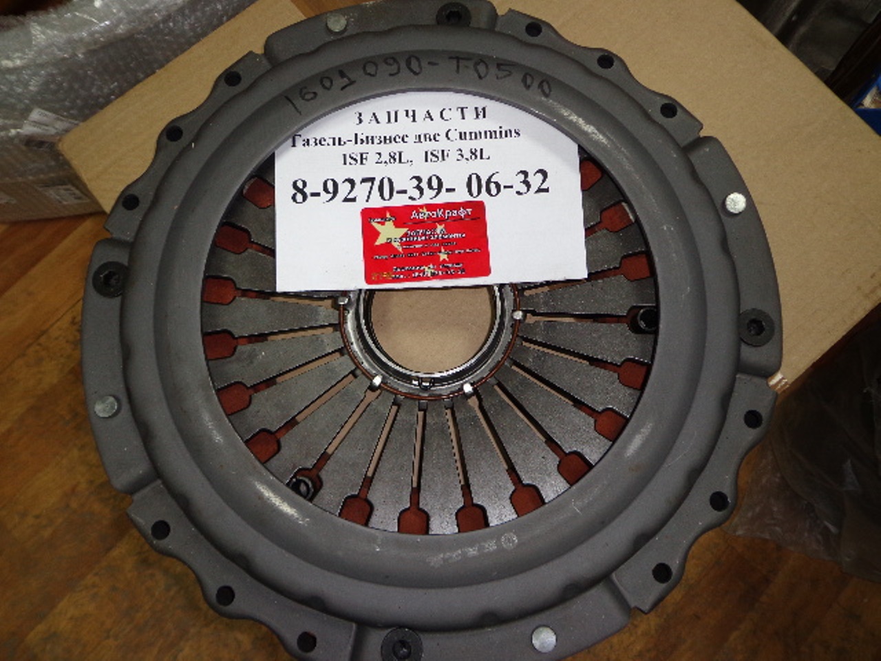 Корзина сцепления DONG FENG 1601Z36-090 Корзина сцепления DONG FENG 1601Z36-090