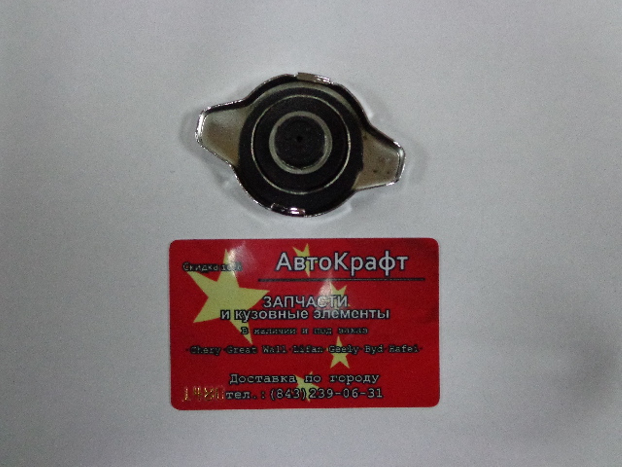 Крышка радиатора Geely MK