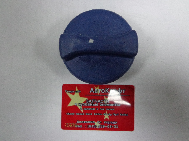 Крышка расширительного бачка Chery Amulet