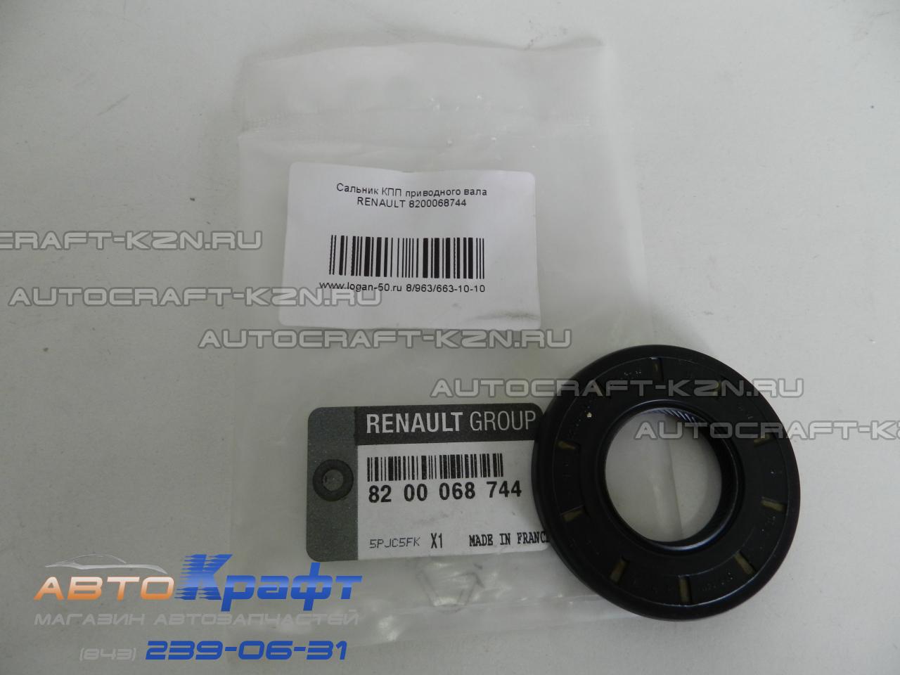 Сальник привода Renault Sandero