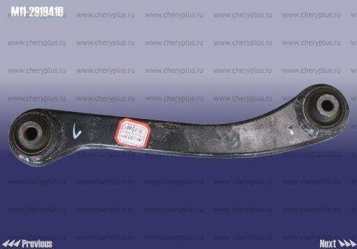 Рычаг задний продольный левый Chery Arrizo 7 Рычаг задний продольный левый Chery Arrizo 7