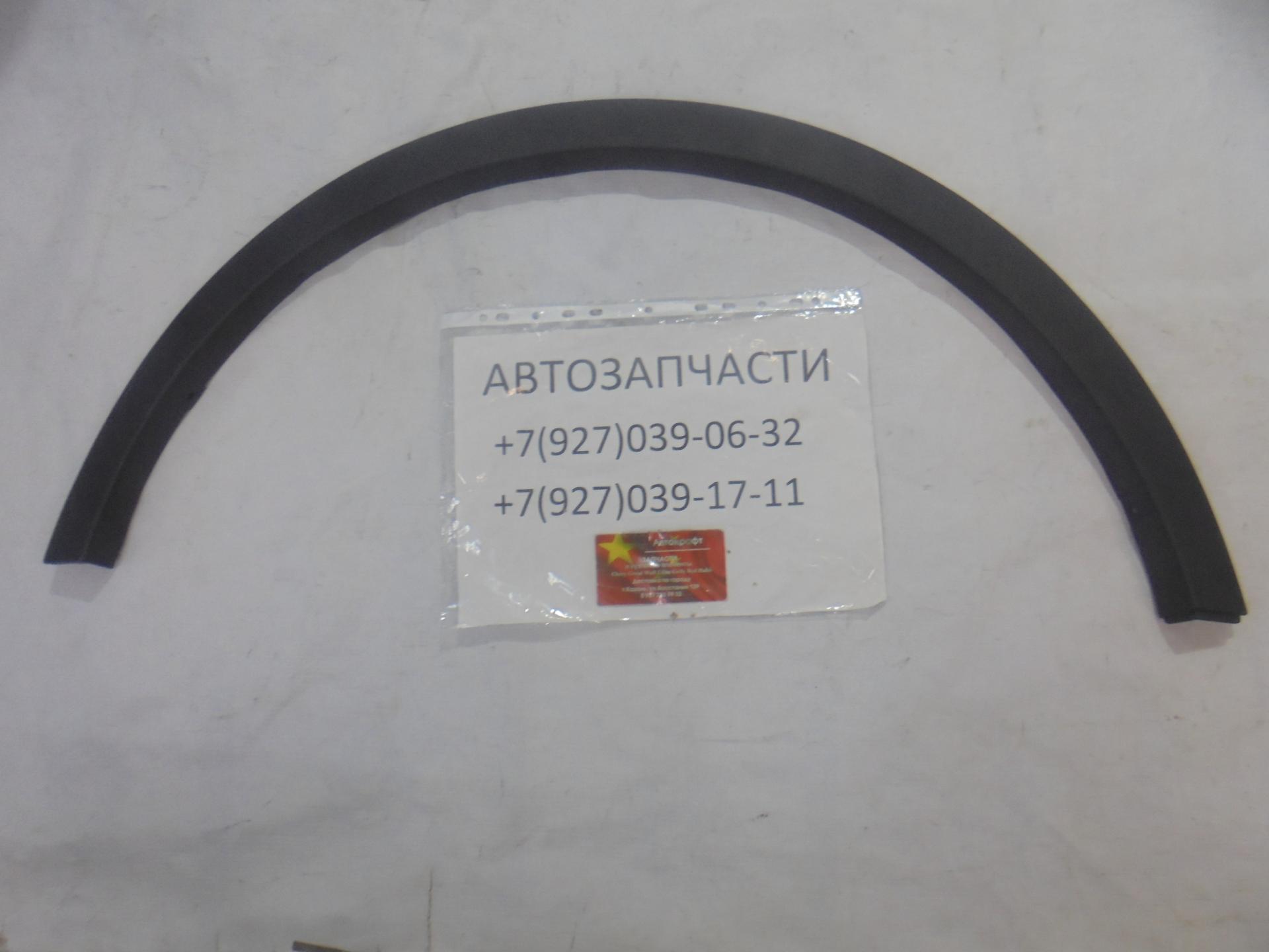 Молдинг арки переднего левого колеса Lifan Myway 