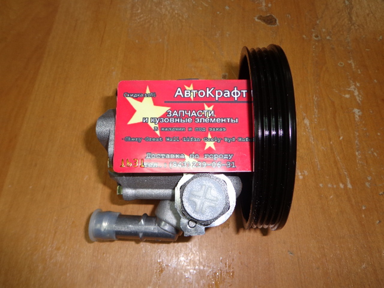 Насос ГУРа Great Wall Hover H3