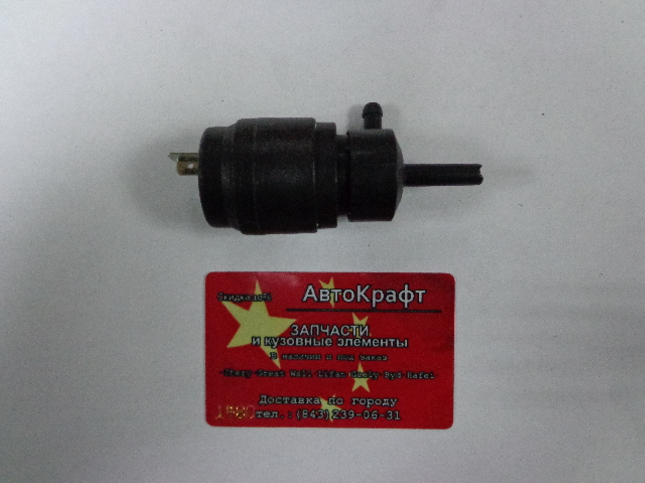 Насос омывателя Chery Amulet Насос омывателя Chery Amulet