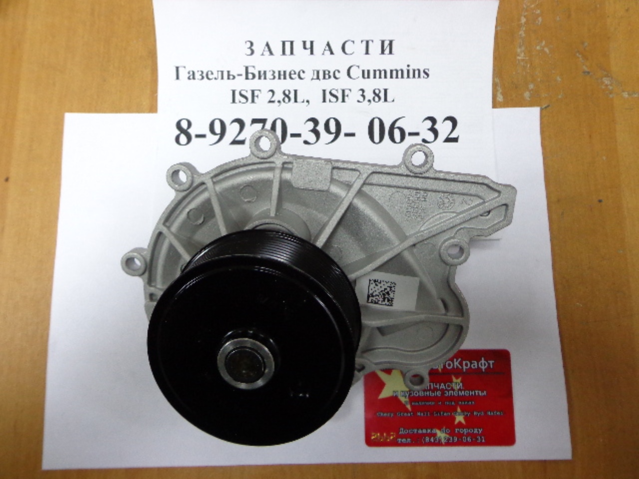 Насос водяной ISF 2.8 L Cummins бизнес(оригинал)  5269897
