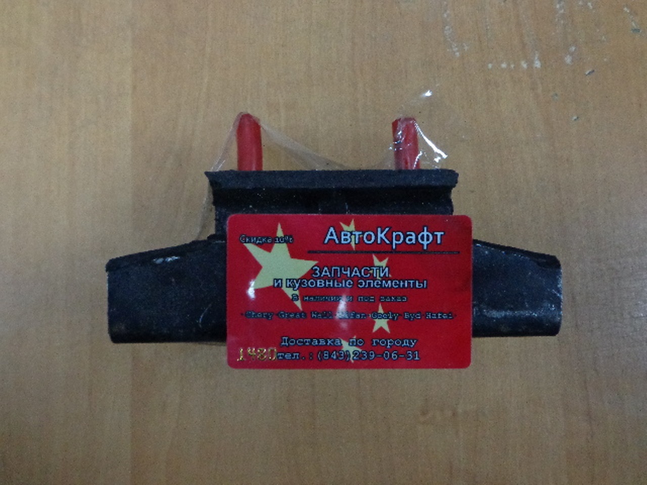 Опора КПП (68ММ) Great Wall Safe F1 4x4 Опора КПП (68ММ) Great Wall Safe F1 4x4