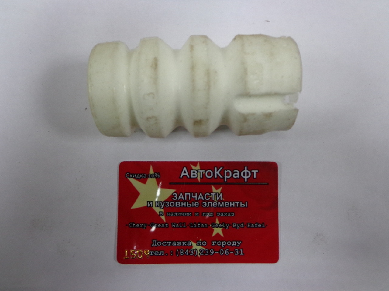 Отбойник заднего амортизатора Lifan X60
