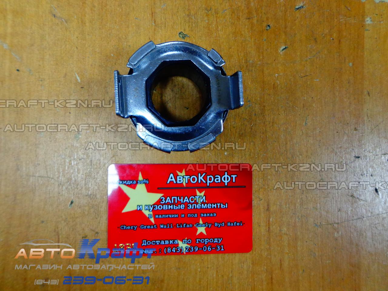Подшипник выжимной Chery QQ 1,1