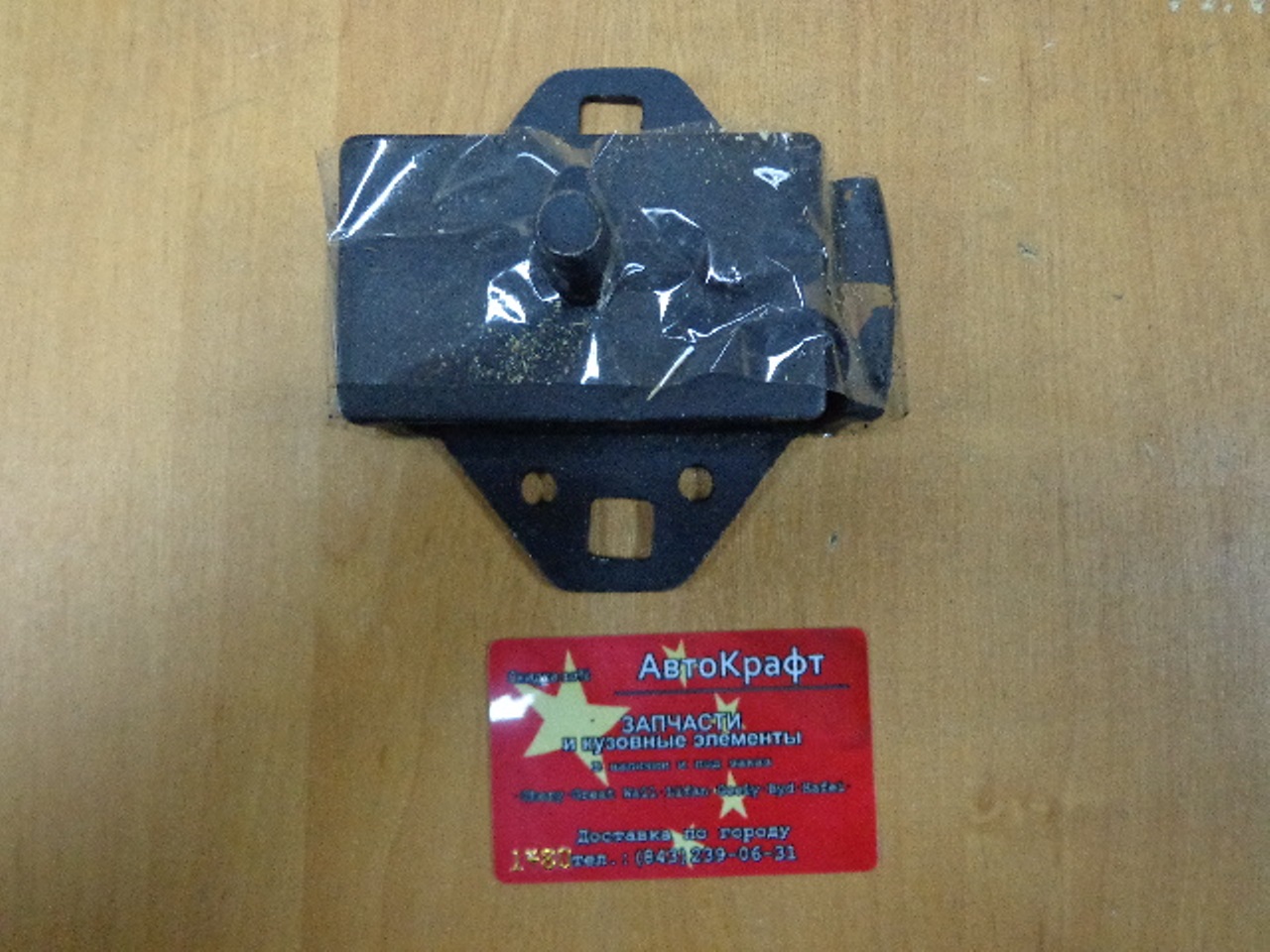 Подушка двигателя Great Wall Safe Подушка двигателя Great Wall Safe