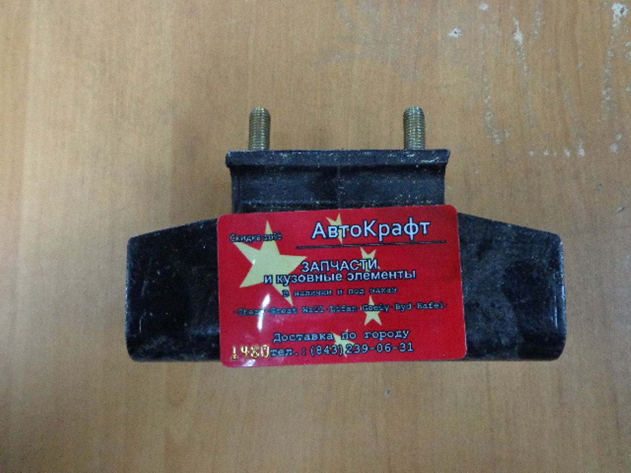 Подушка КПП Great Wall Wingle Дизель 4х4
