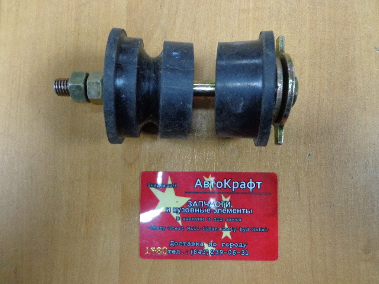 Подушка кузова Great Wall Safe Подушка кузова Great Wall Safe
