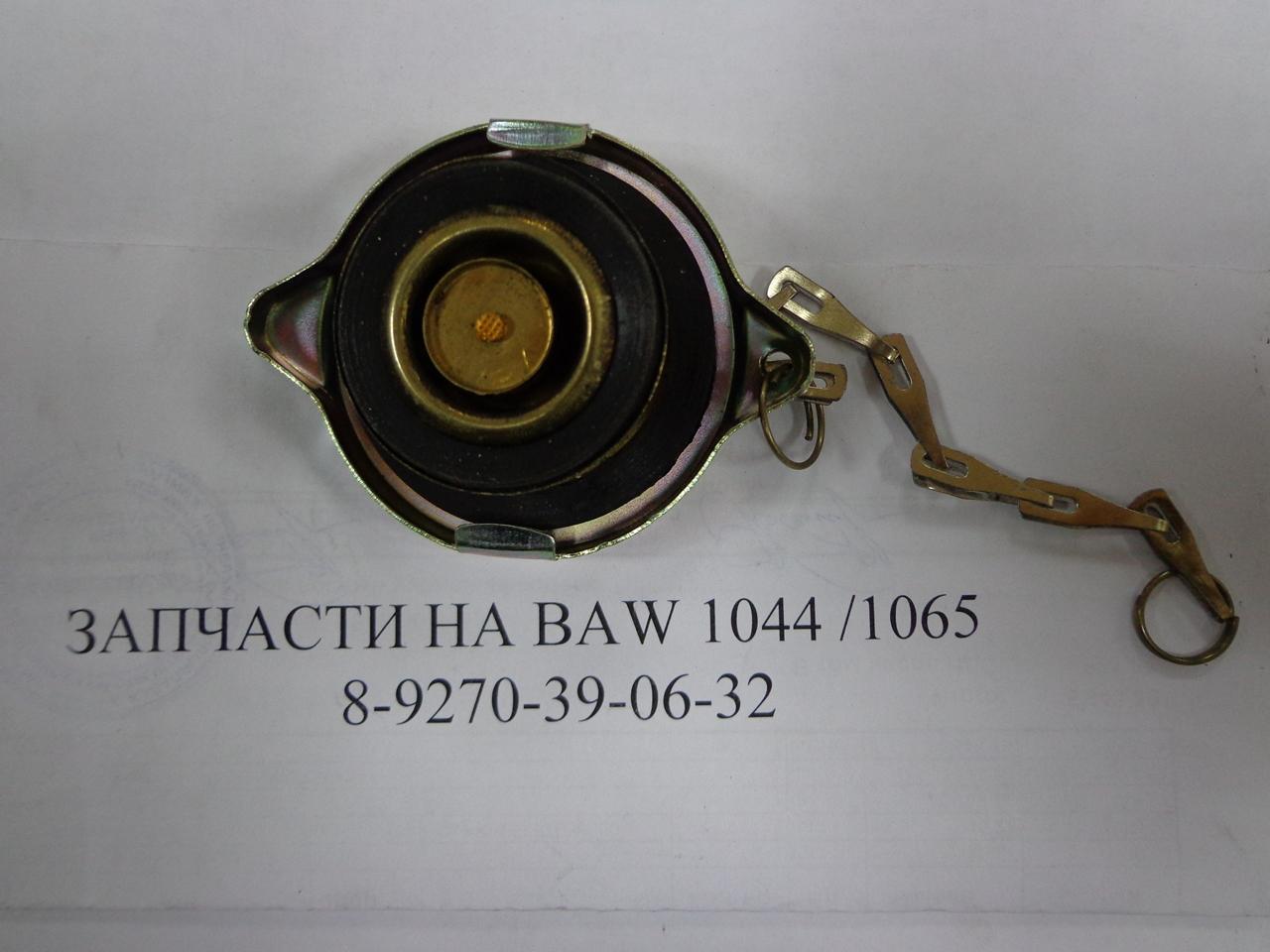 Пробка радиатора охлаждения BAW Fenix 33462 Евро 3 Пробка радиатора охлаждения BAW Fenix 33462 Евро 3