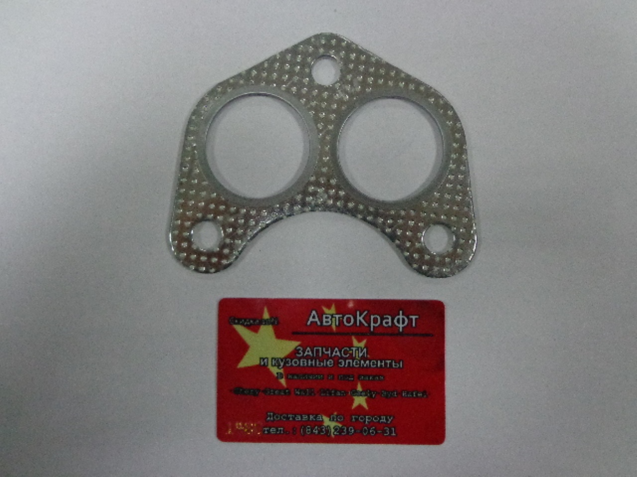 Прокладка приемной трубы Chery Amulet