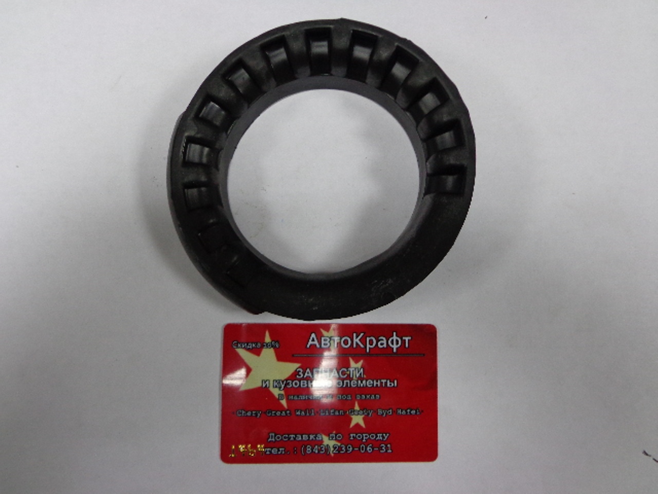 Проставка пружины задней резиновая Chery Amulet