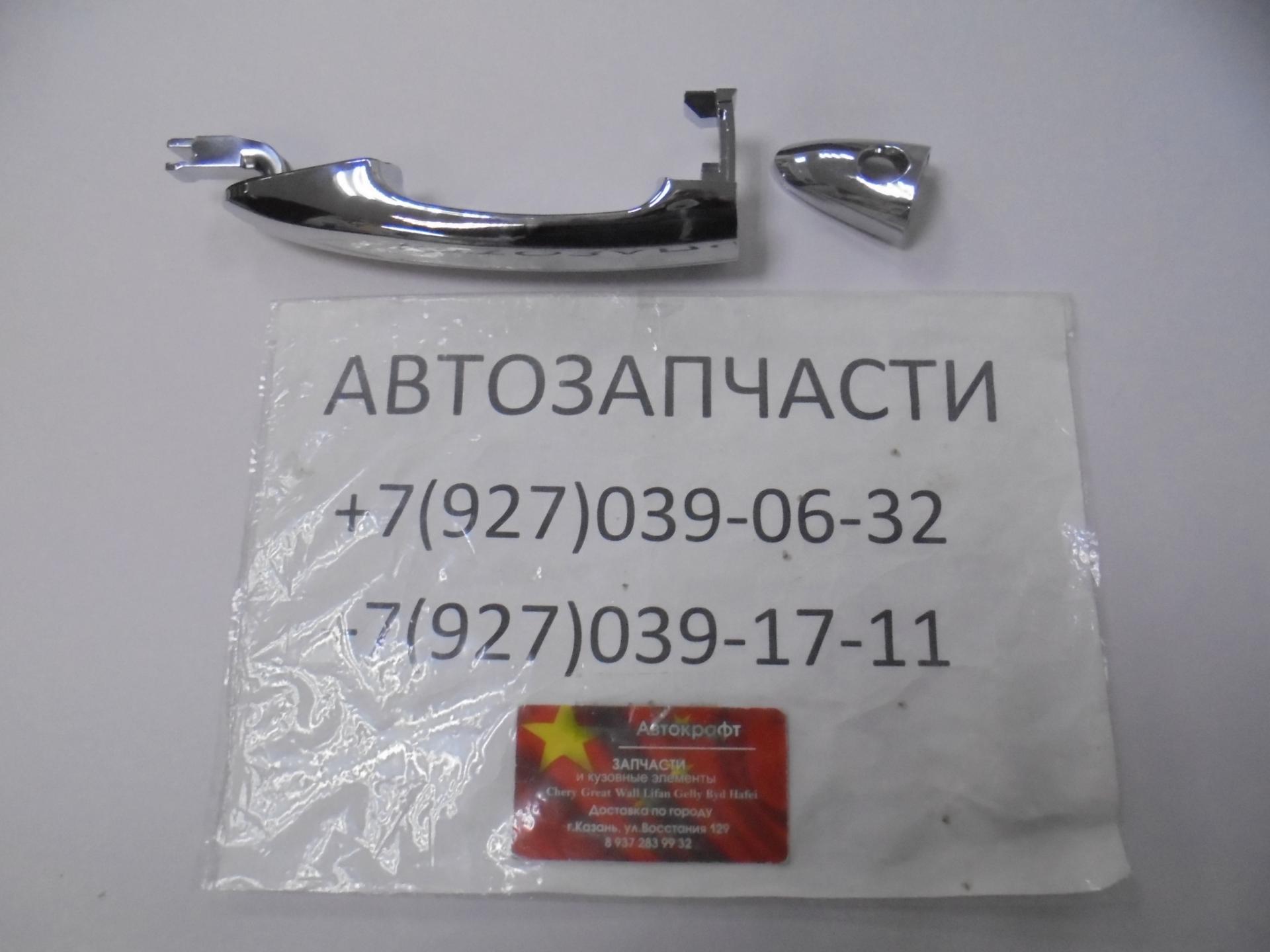 Ручка двери наружная передняя левая FAW X80