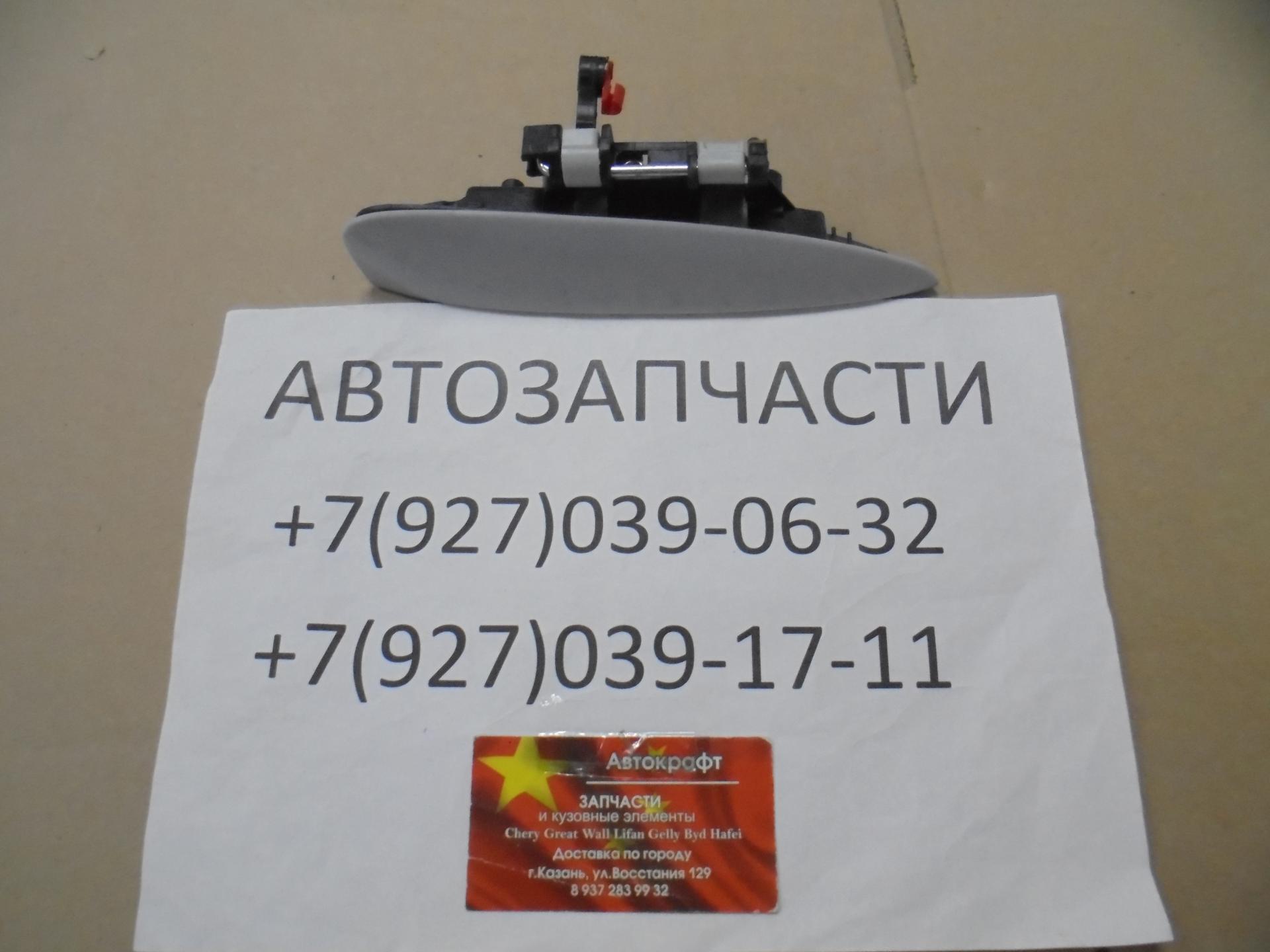 Ручка двери наружняя правая перед/зад Dong Feng S30 