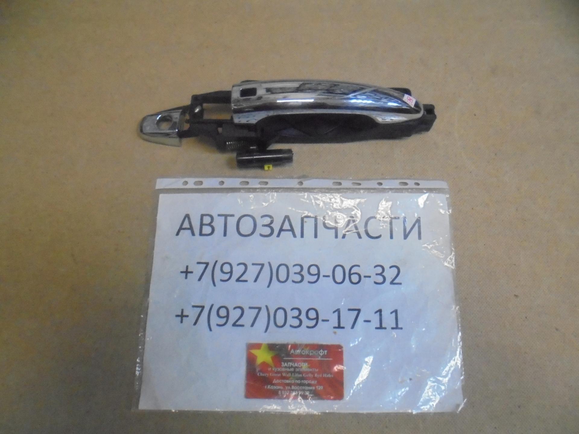 Ручка двери передней левой двери Zotye T600 