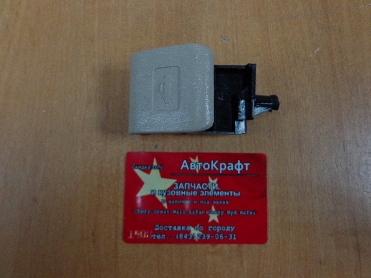 Ручка капота Geely MK Ручка капота Geely MK