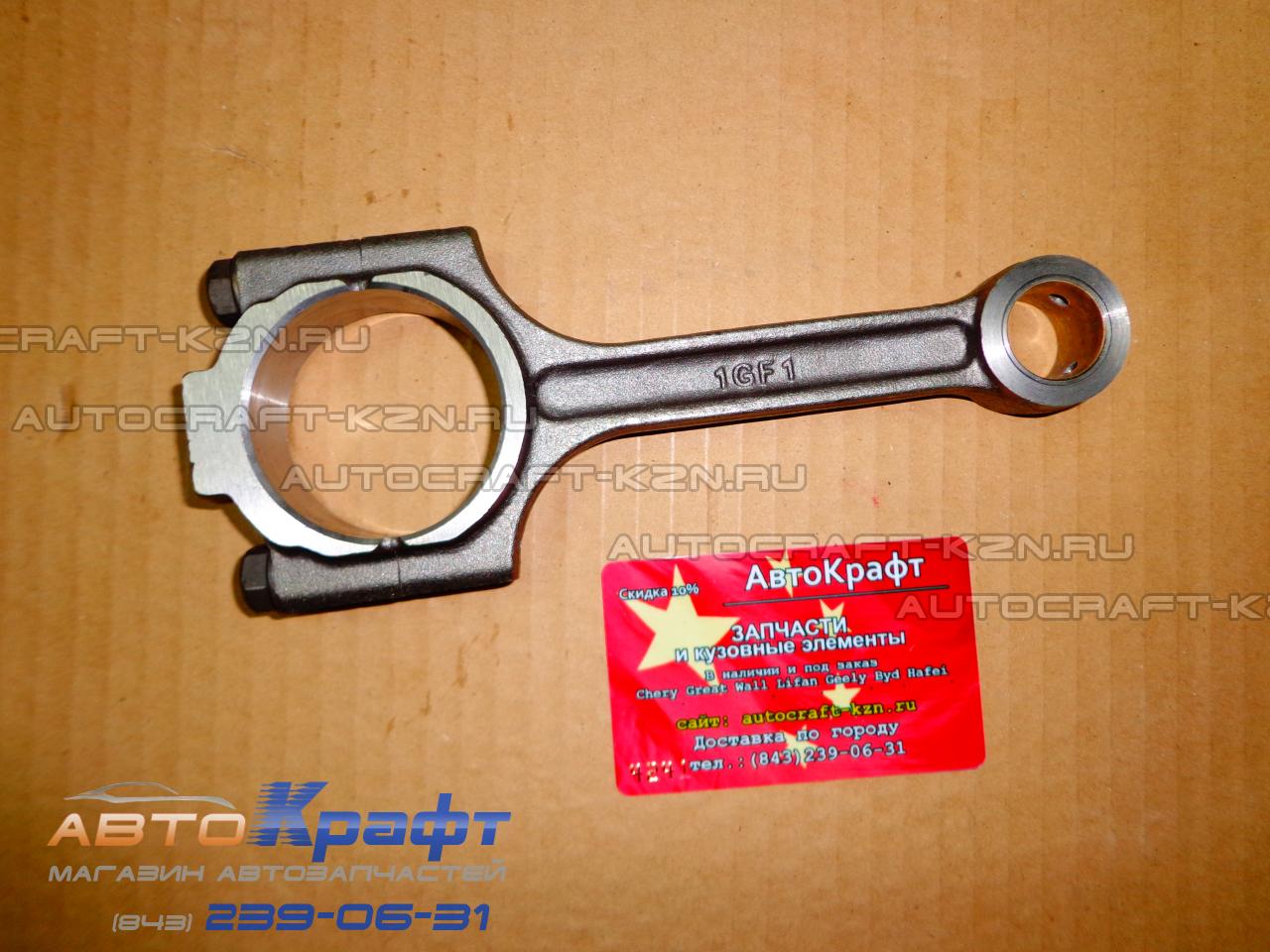Шатун Chery Tiggo , Vortex Tingo Шатун Chery Tiggo , Vortex Tingo