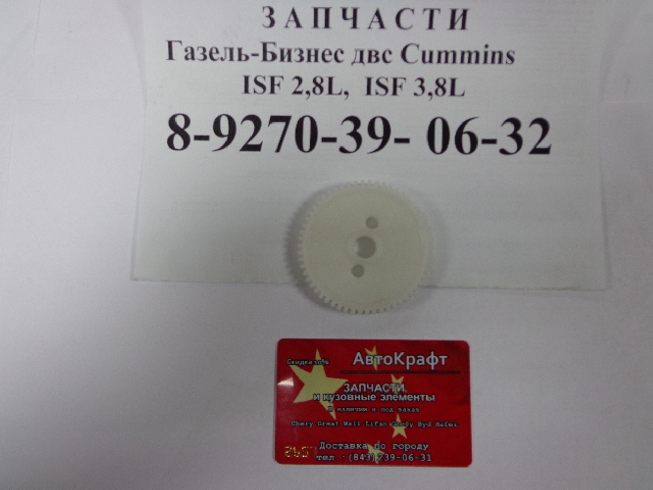 Шестерня привода стеклоочистителя BAW Fenix 1044