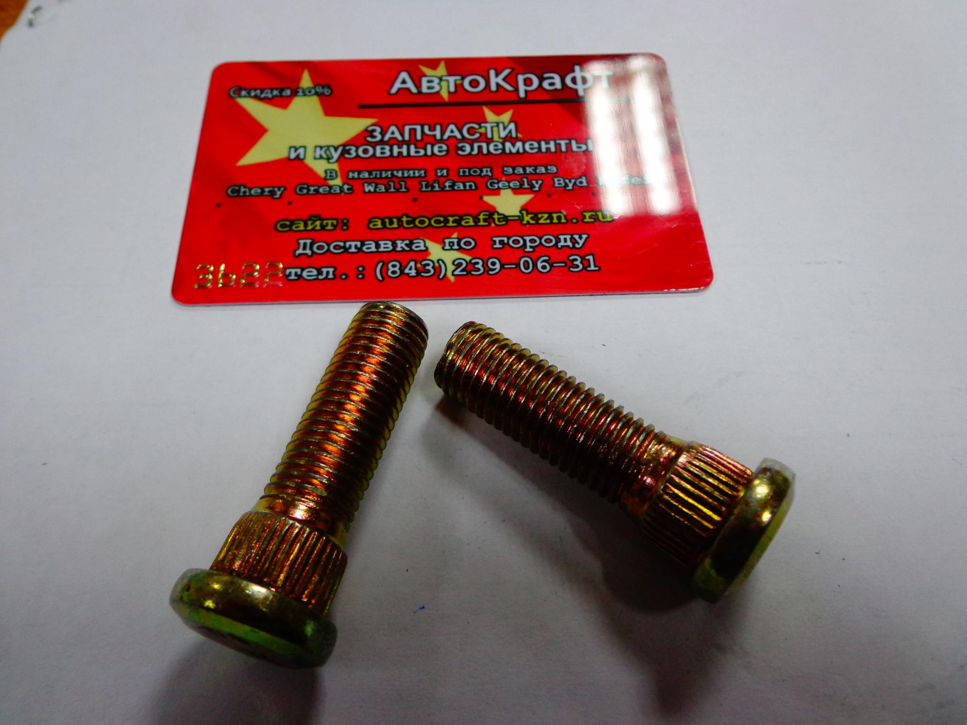 Шпилька колесная  Chery Indis 16 mm