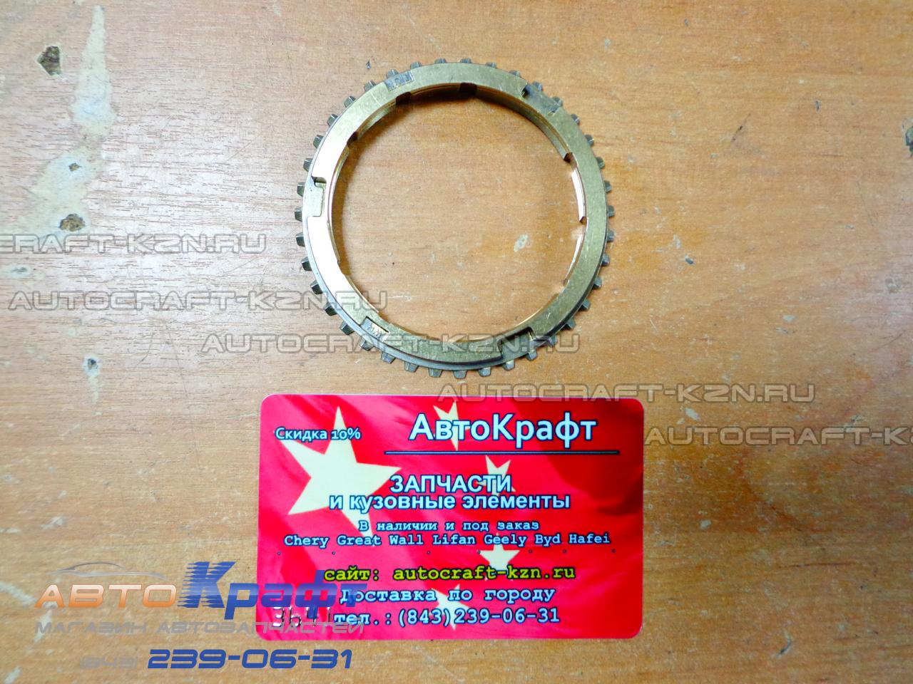 Кольцо синхронизатора 4ей передачи первичного вала Geely MK Cross