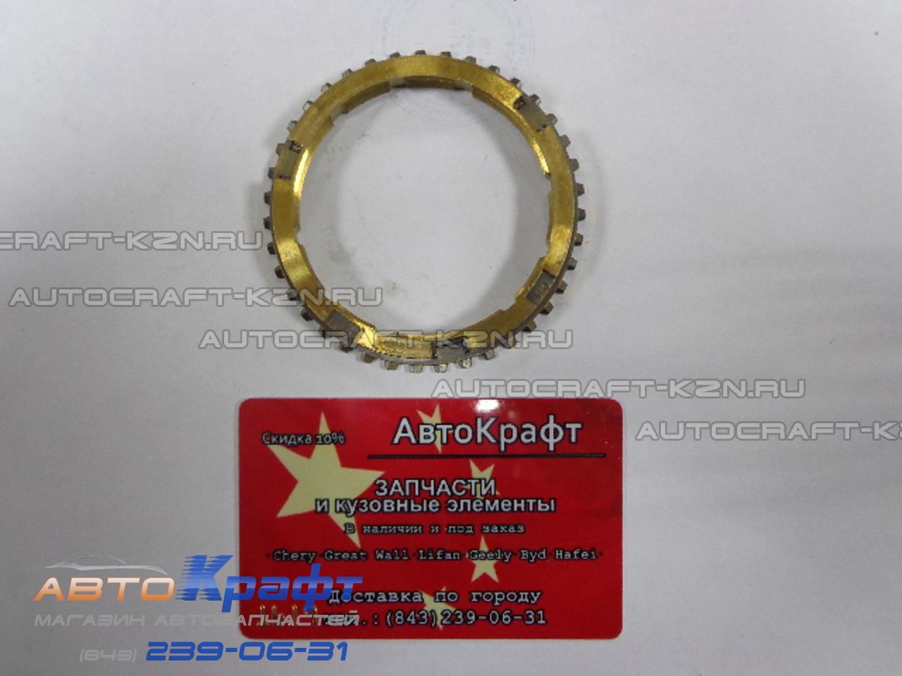 Кольцо синхронизатора второй (II) передачи Lifan Solano