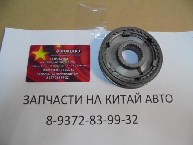 Синхронизатор пятой передачи Geely Emgrand