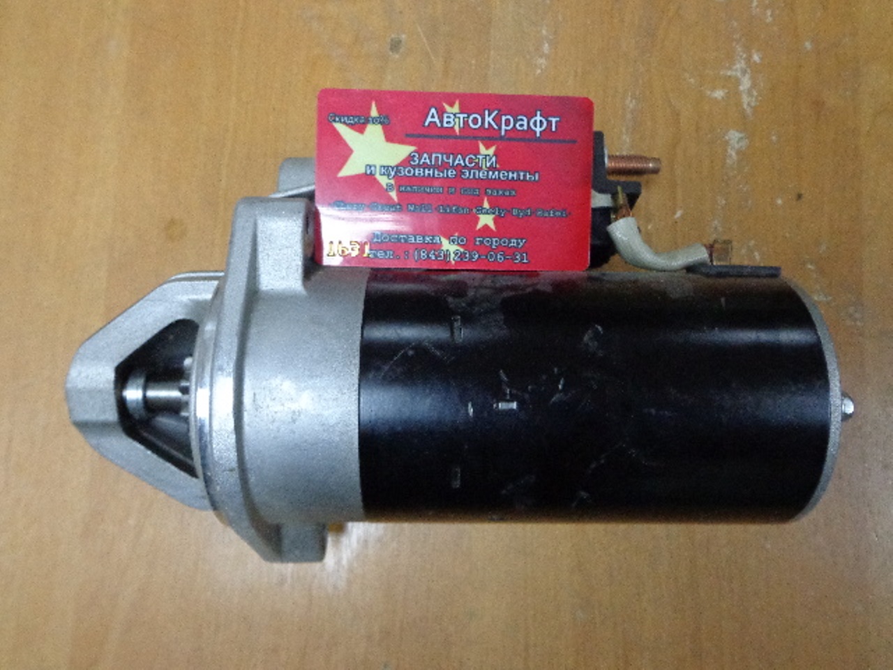 Стартер Chery M11
