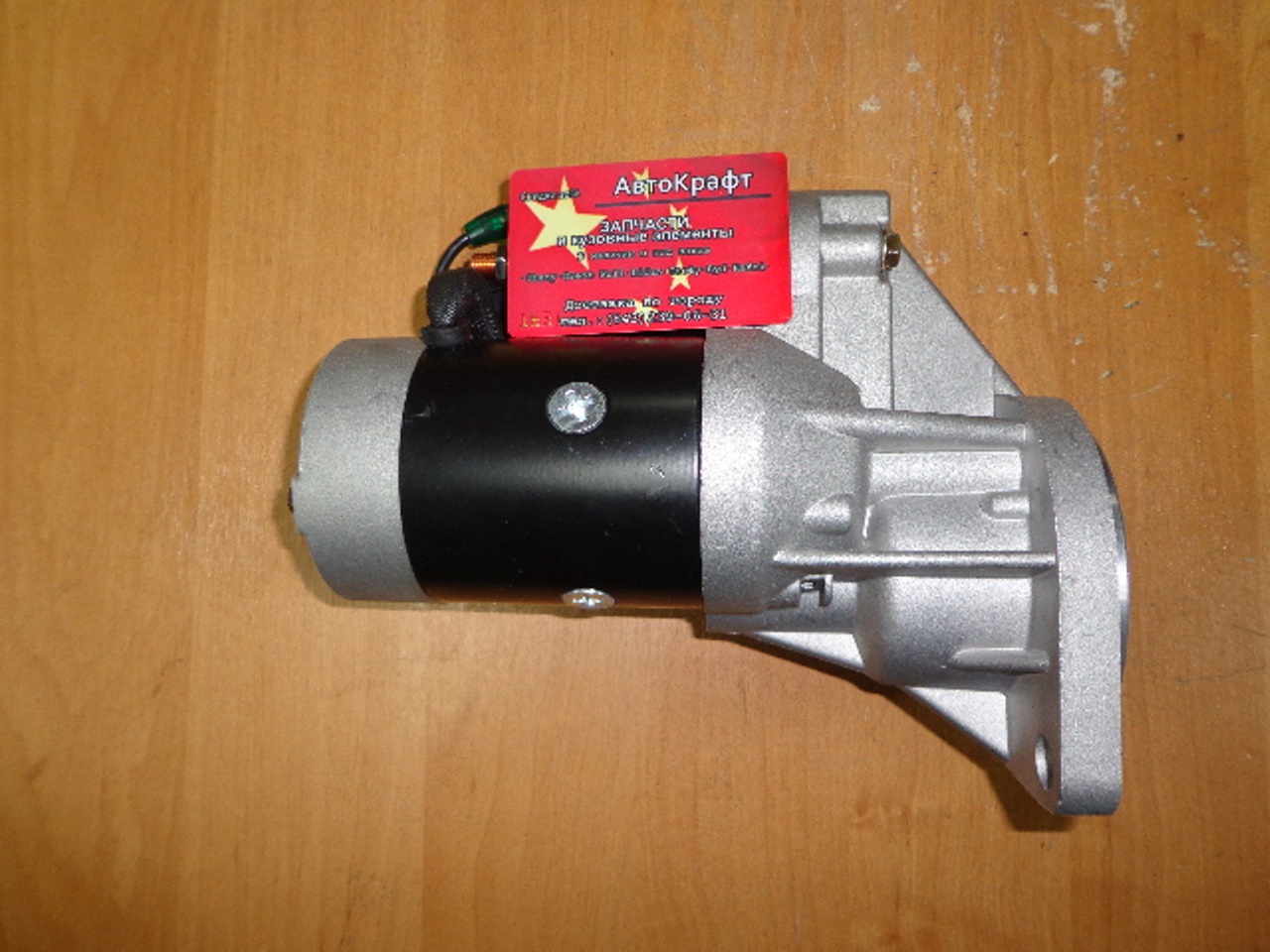 Стартер Great Wall Hover Дизель