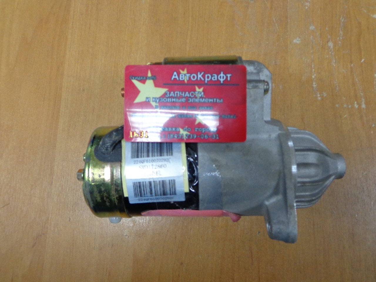 Стартер Great Wall Hover H3 New