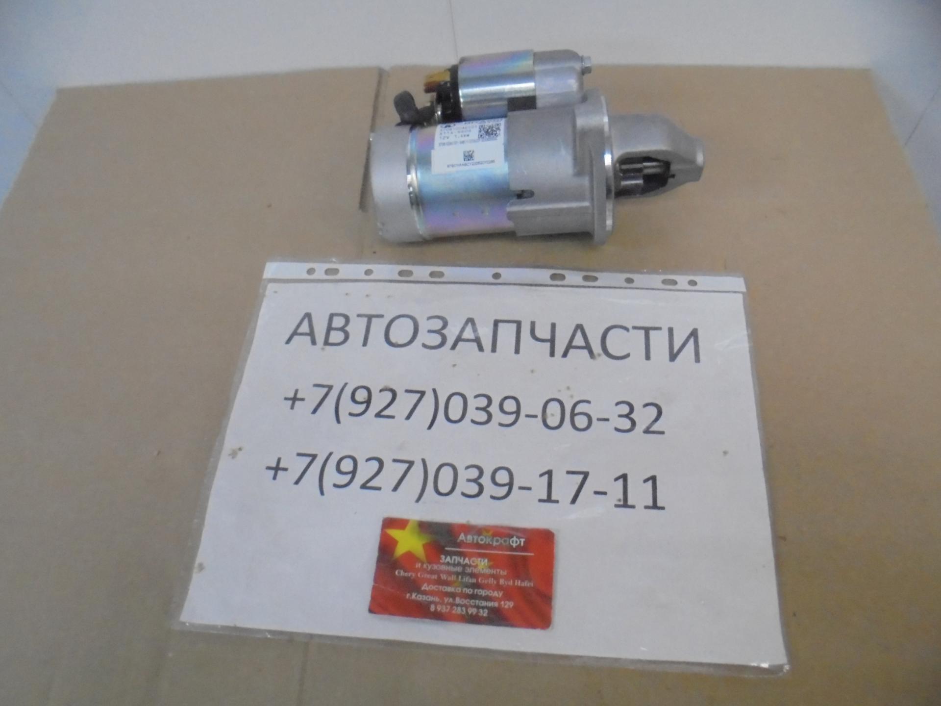 Стартер Haval F7