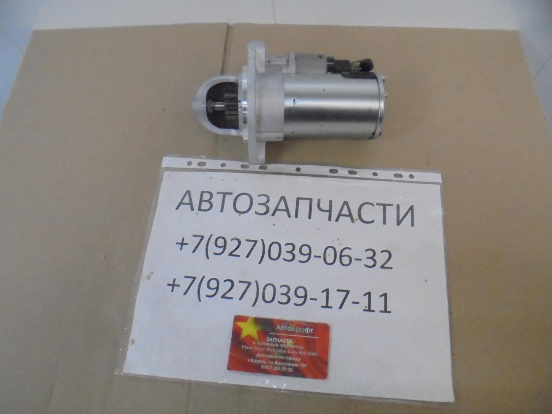 Стартер HAVAL F7x 1,5 ( НЕ ОРИГИНАЛ)