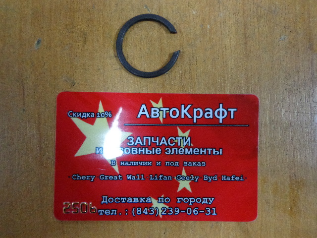 Стопорное кольцо фланца КПП Chery Amulet