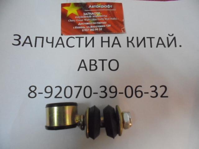 Стойка стабилизатора передняя Faw Oley