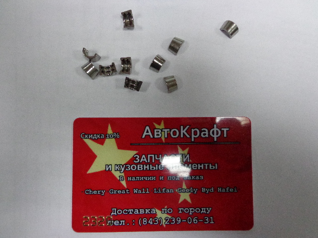 Сухарь клапана Chery Amulet (за 1шт) Сухарь клапана Chery Amulet (за 1шт)