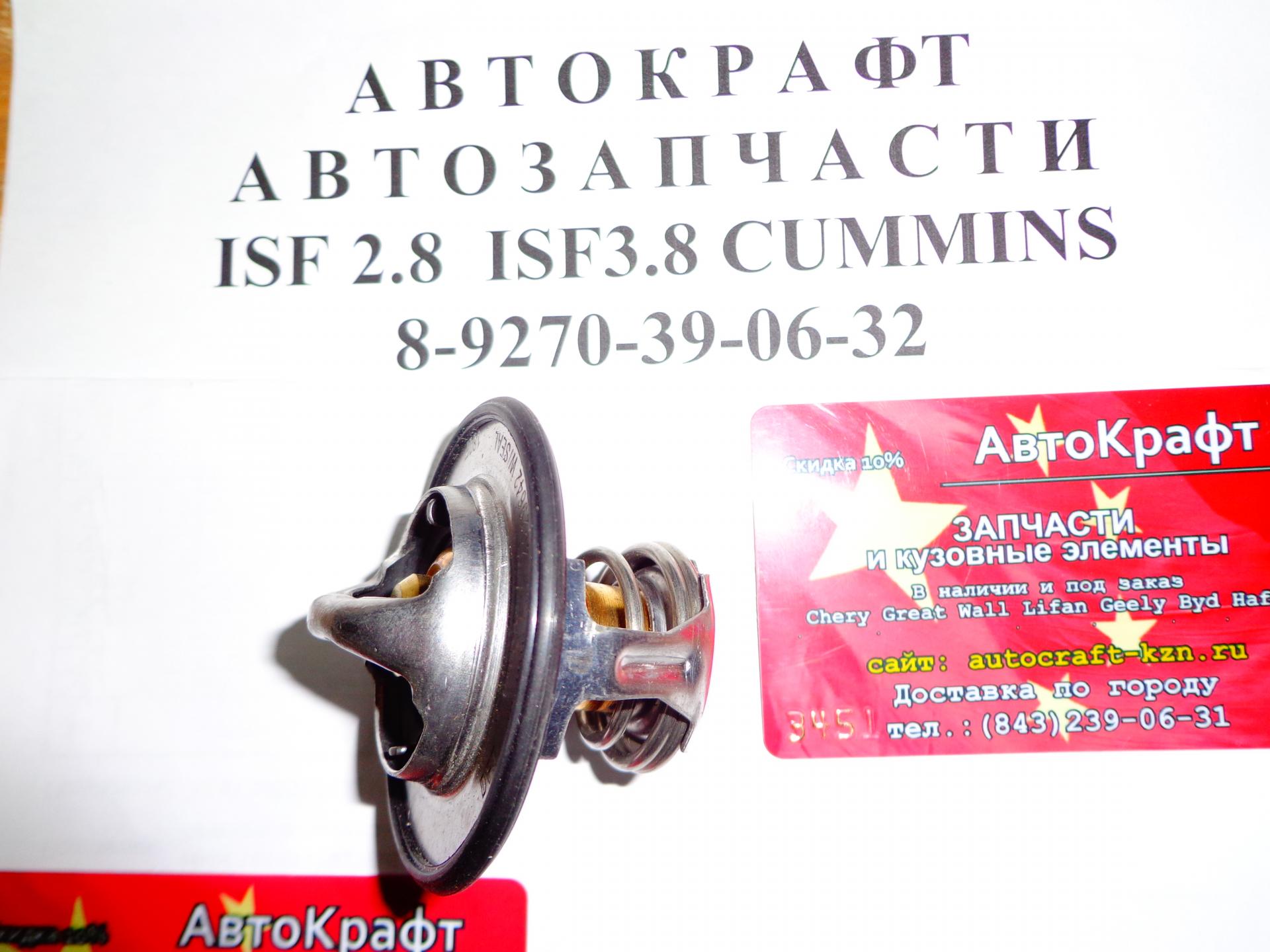 Термостат ISBe ISDe Cummins 4929642