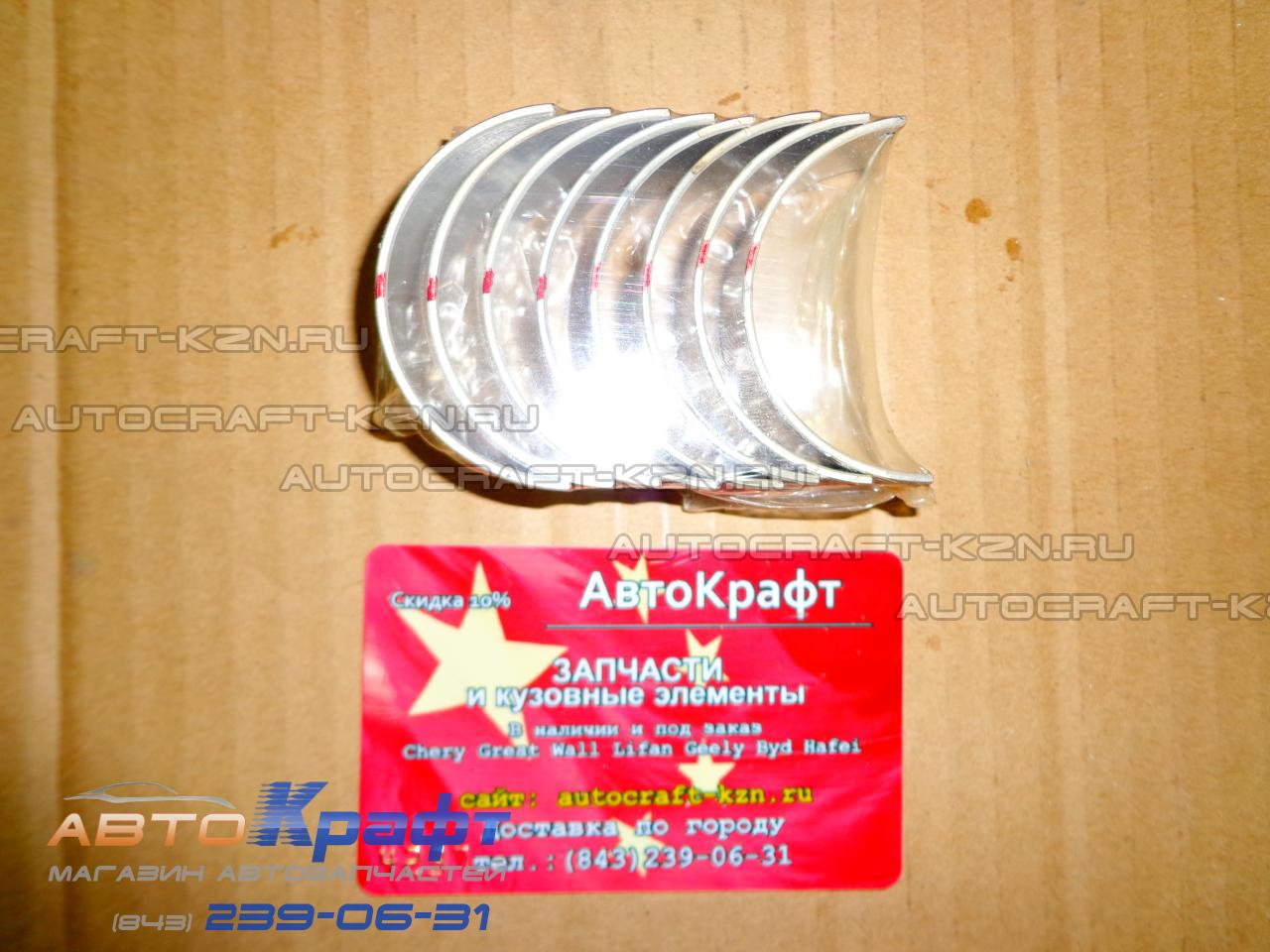 Вкладыши шатунные STD Chery Tiggo FL 1.8 2.0, Vortex Tingo FL Вкладыши шатунные STD Chery Tiggo FL 1.8 2.0, Vortex Tingo FL