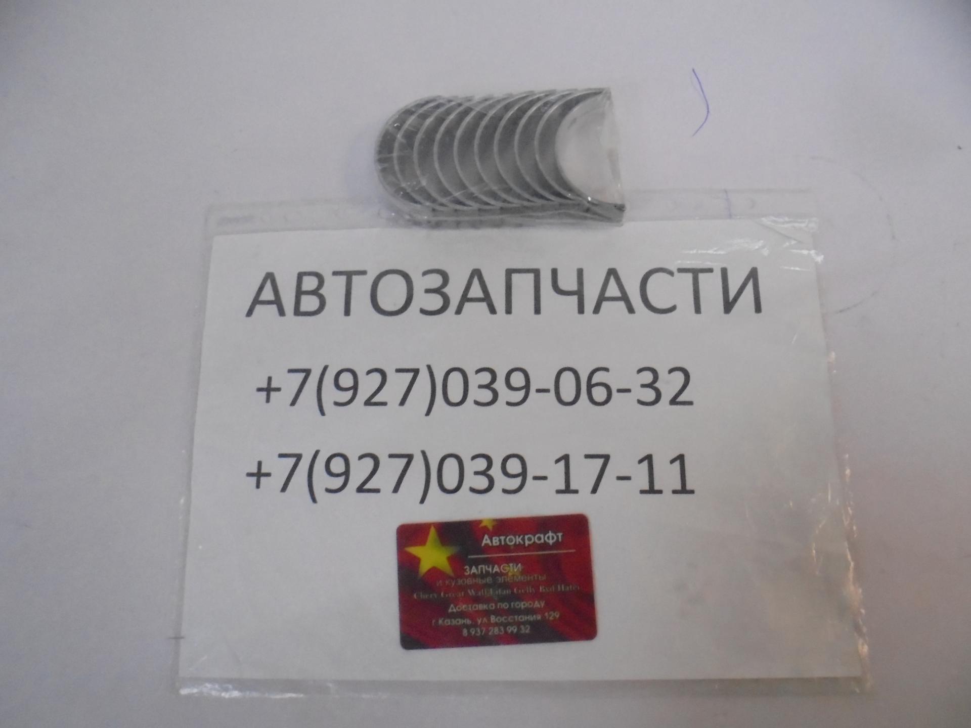 ВКЛАДЫШИ КОРЕННЫЕ (1,2,3,4,5 КОРЕННЫХ ШЕЕК) КОМПЛЕКТ НА ОДНУ ШЕЙКУ STD Chery Tiggo 2.4L