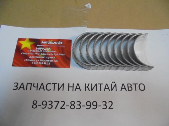 Вкладыши коренные (комплект)Chery Tiggo 3 +0.25 Вкладыши коренные (комплект)Chery Tiggo 3 +0.25