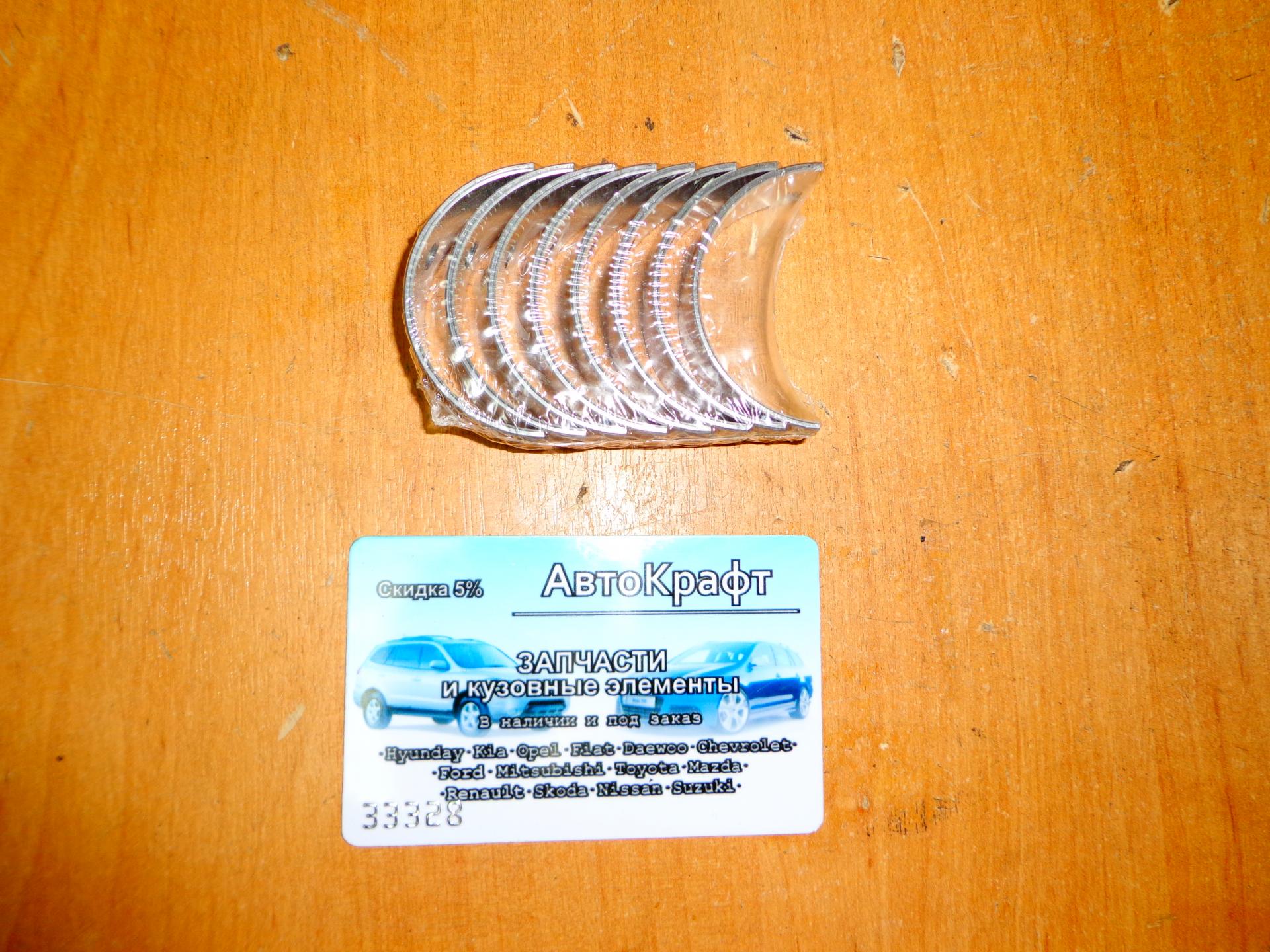 Вкладыши шатунные Daewoo Nexia STD