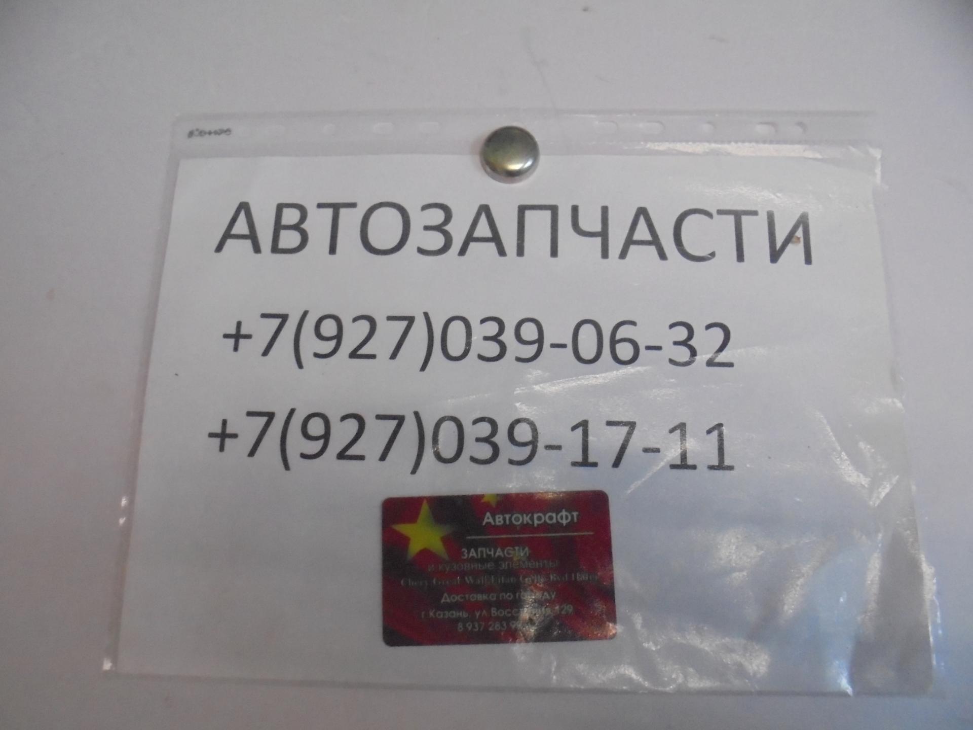 Заглушка головки блока цилиндров Yuejin 1041 (D24)