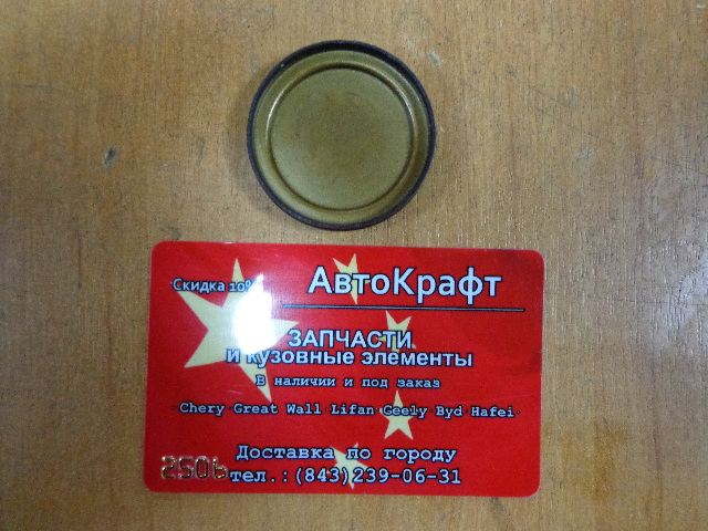 Заглушка привода Chery Amulet