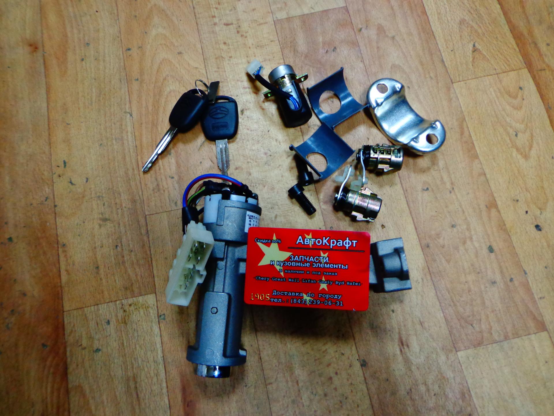 Замок зажигания Great Wall Safe